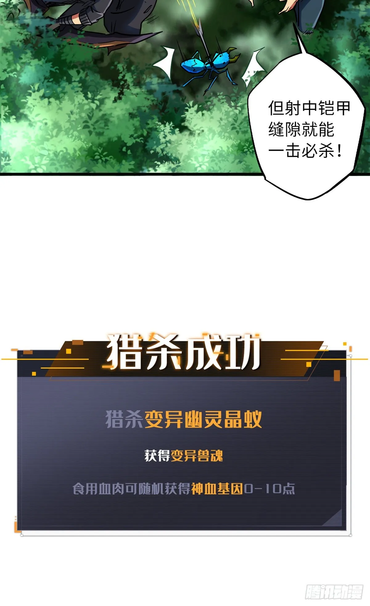 61 幽灵晶蚁 第31页