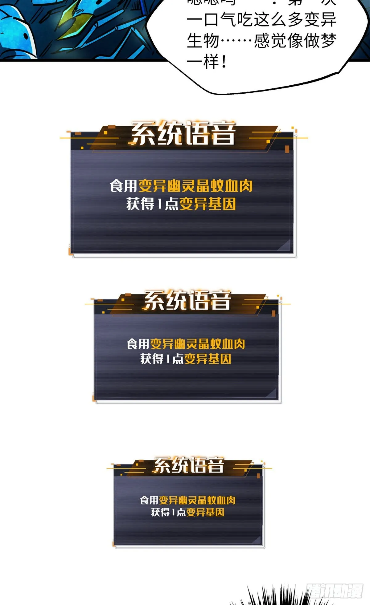 61 幽灵晶蚁 第35页