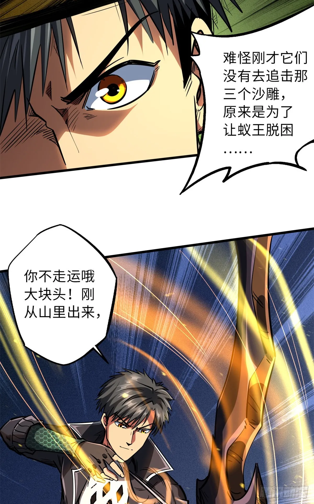 61 幽灵晶蚁 第39页