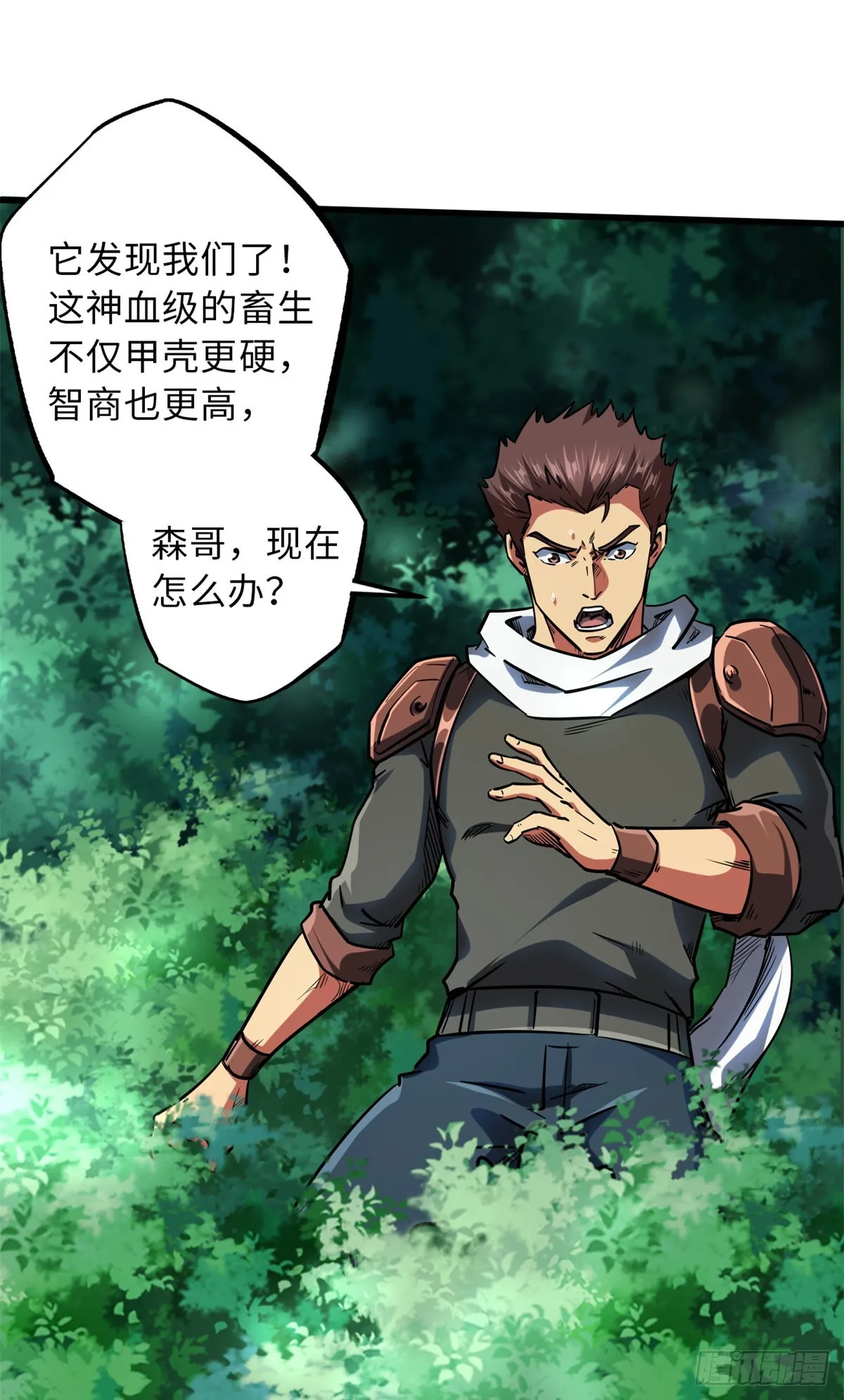 61 幽灵晶蚁 第44页