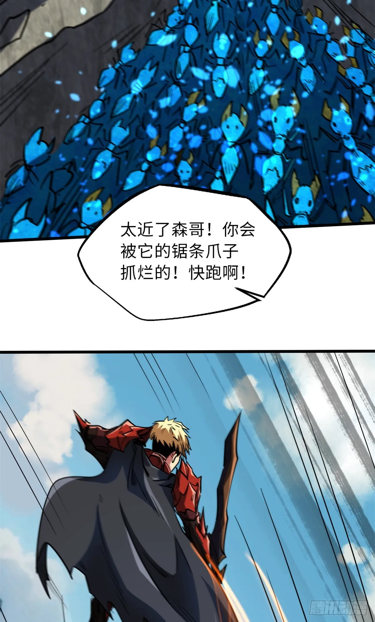61 幽灵晶蚁 第49页