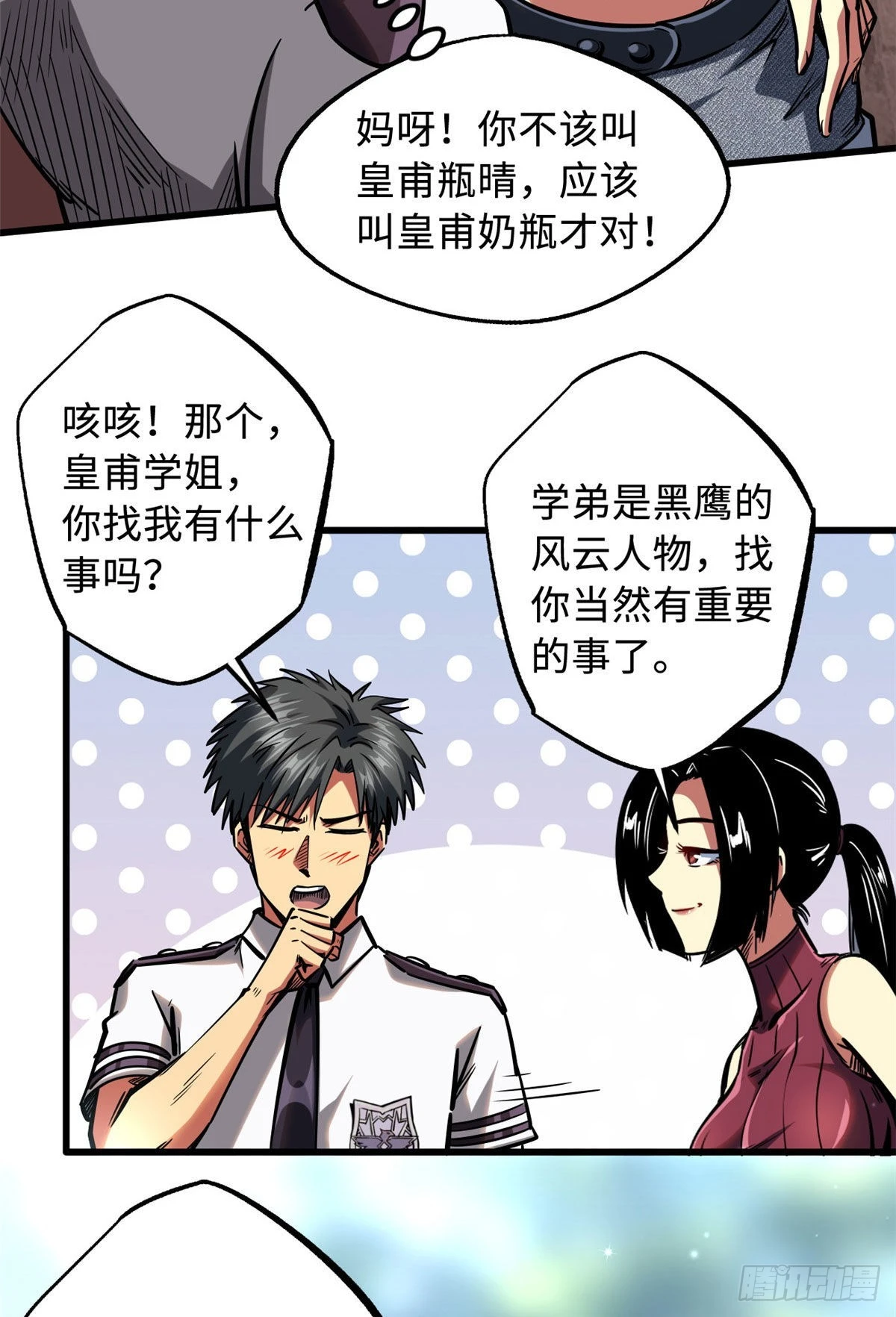 77 人间胸器 第7页