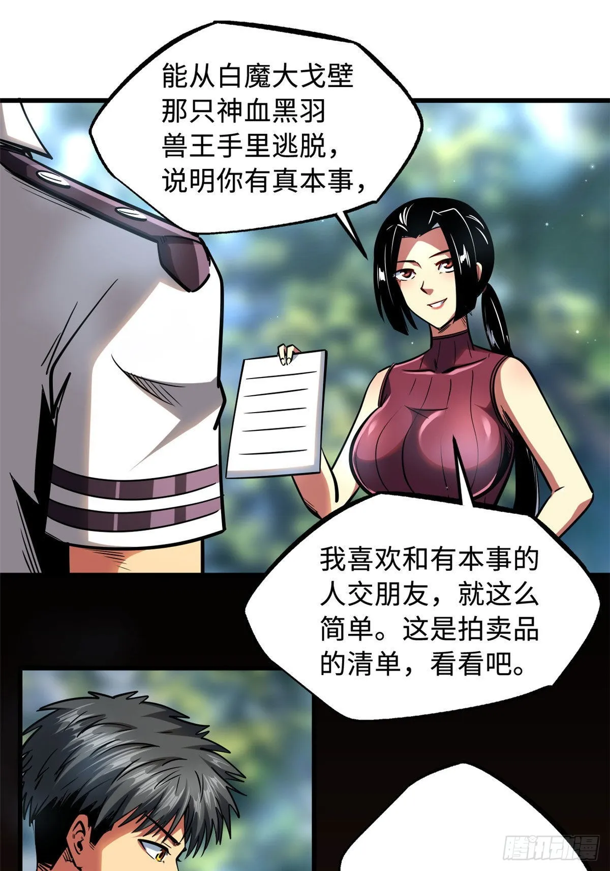 77 人间胸器 第10页