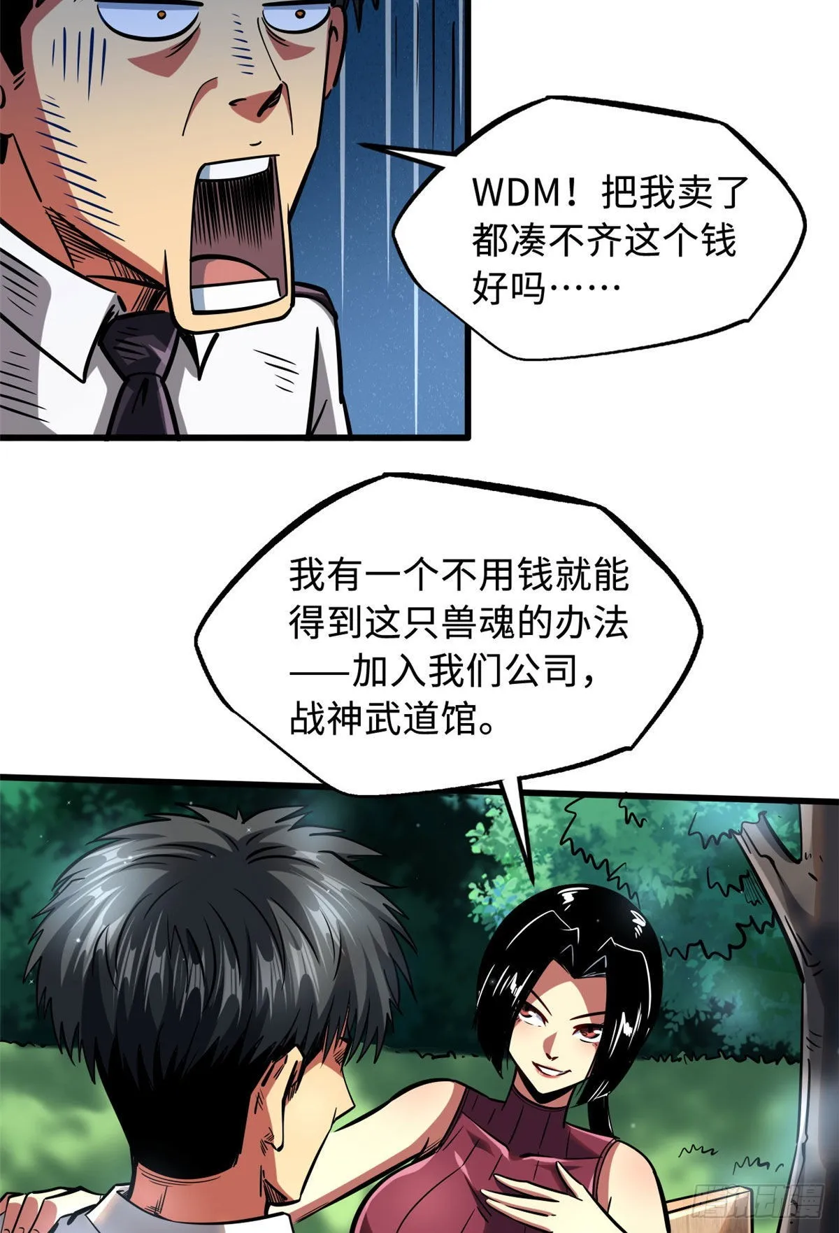 77 人间胸器 第14页