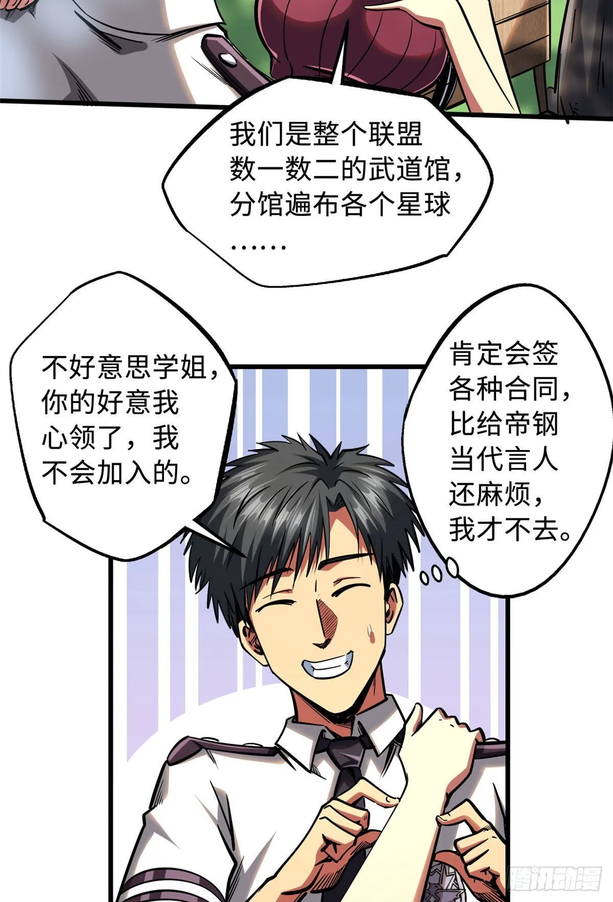 77 人间胸器 第15页