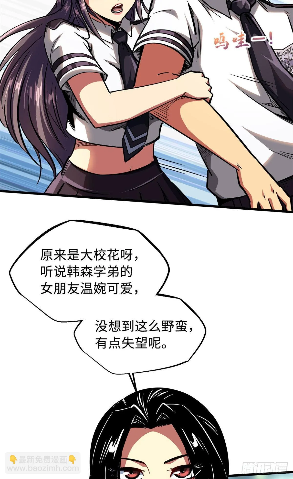77 人间胸器 第20页