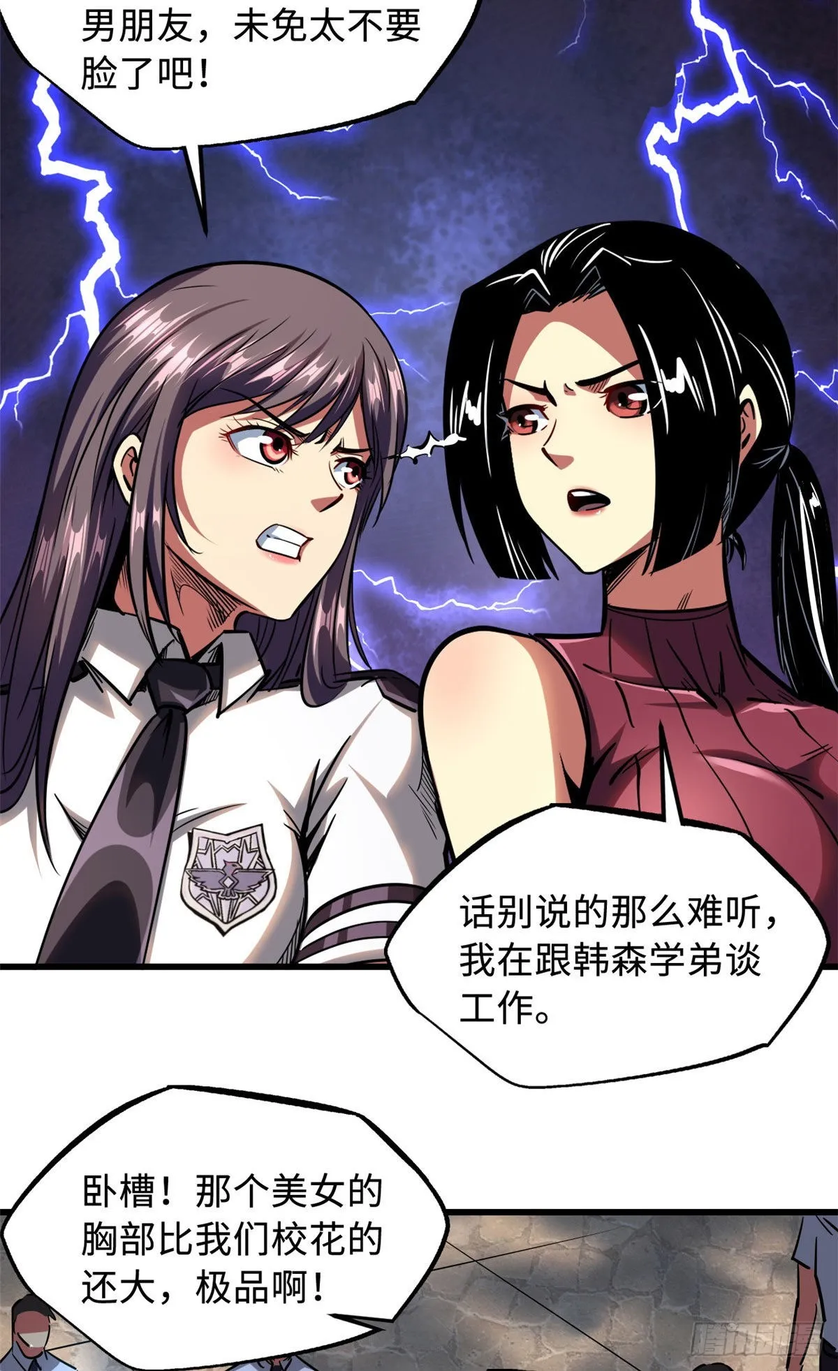 77 人间胸器 第22页
