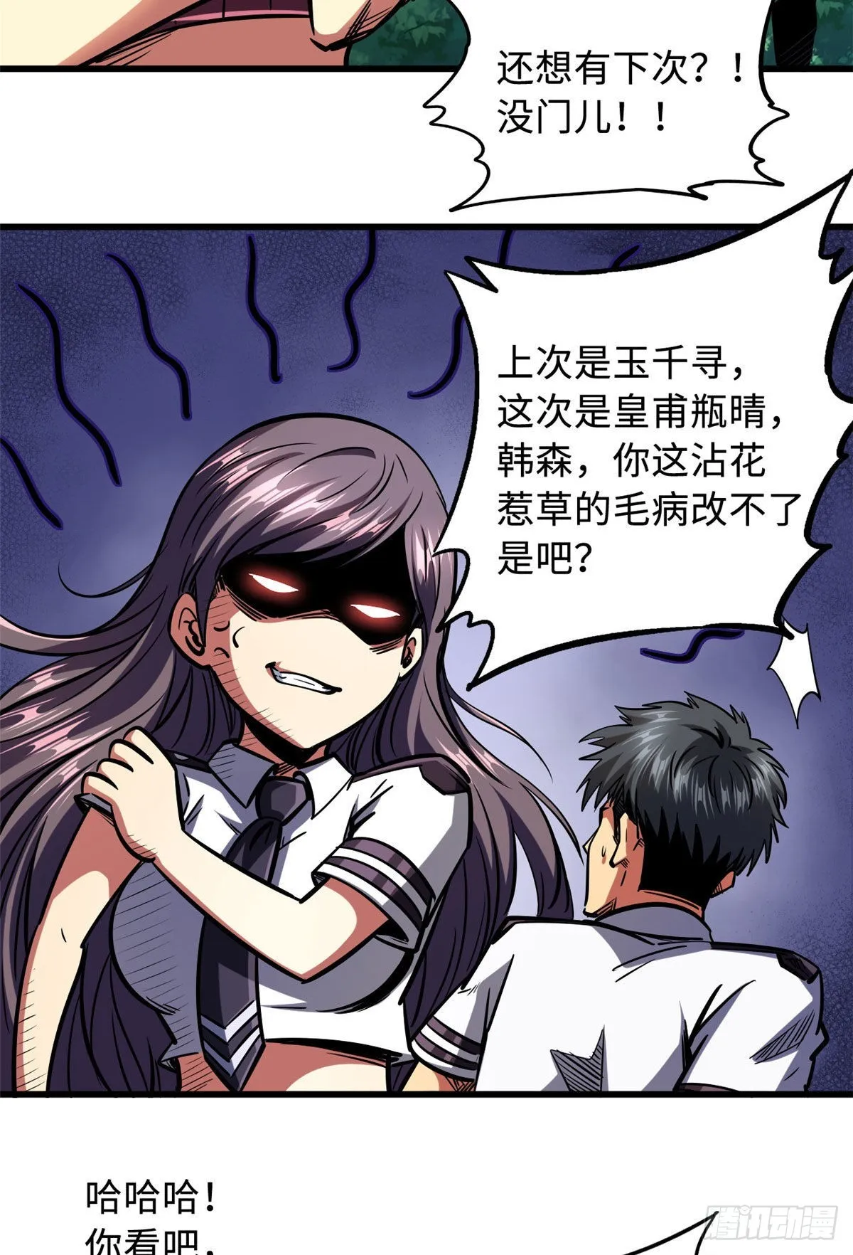 77 人间胸器 第27页