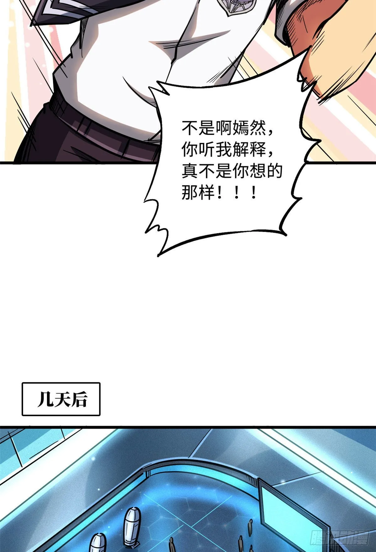 77 人间胸器 第29页
