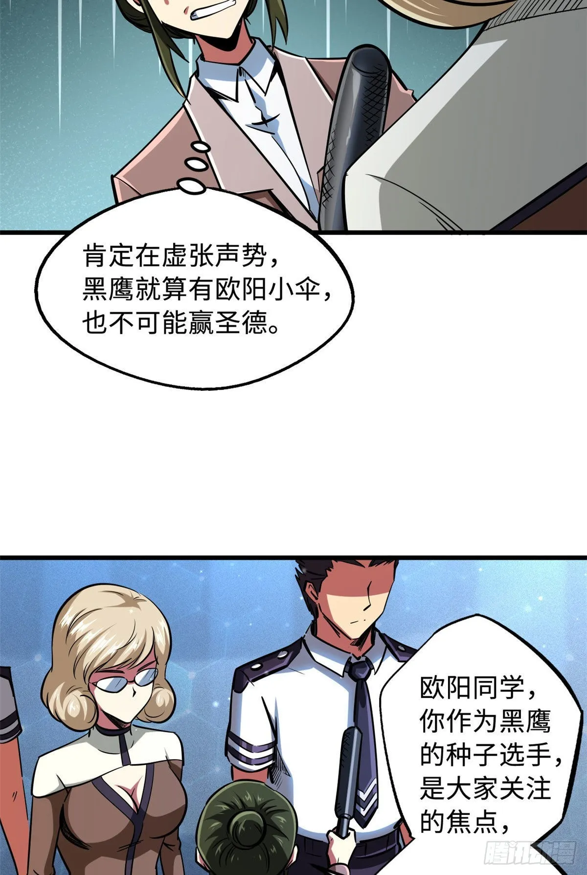 77 人间胸器 第35页