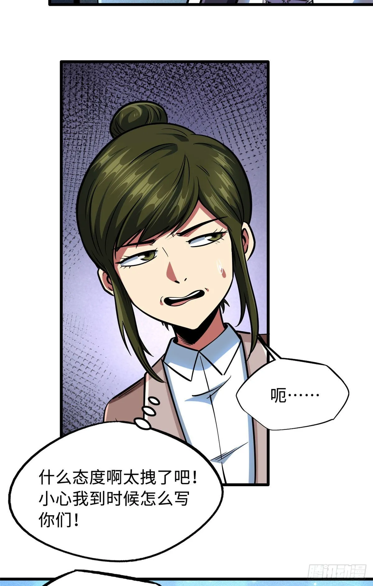 77 人间胸器 第37页