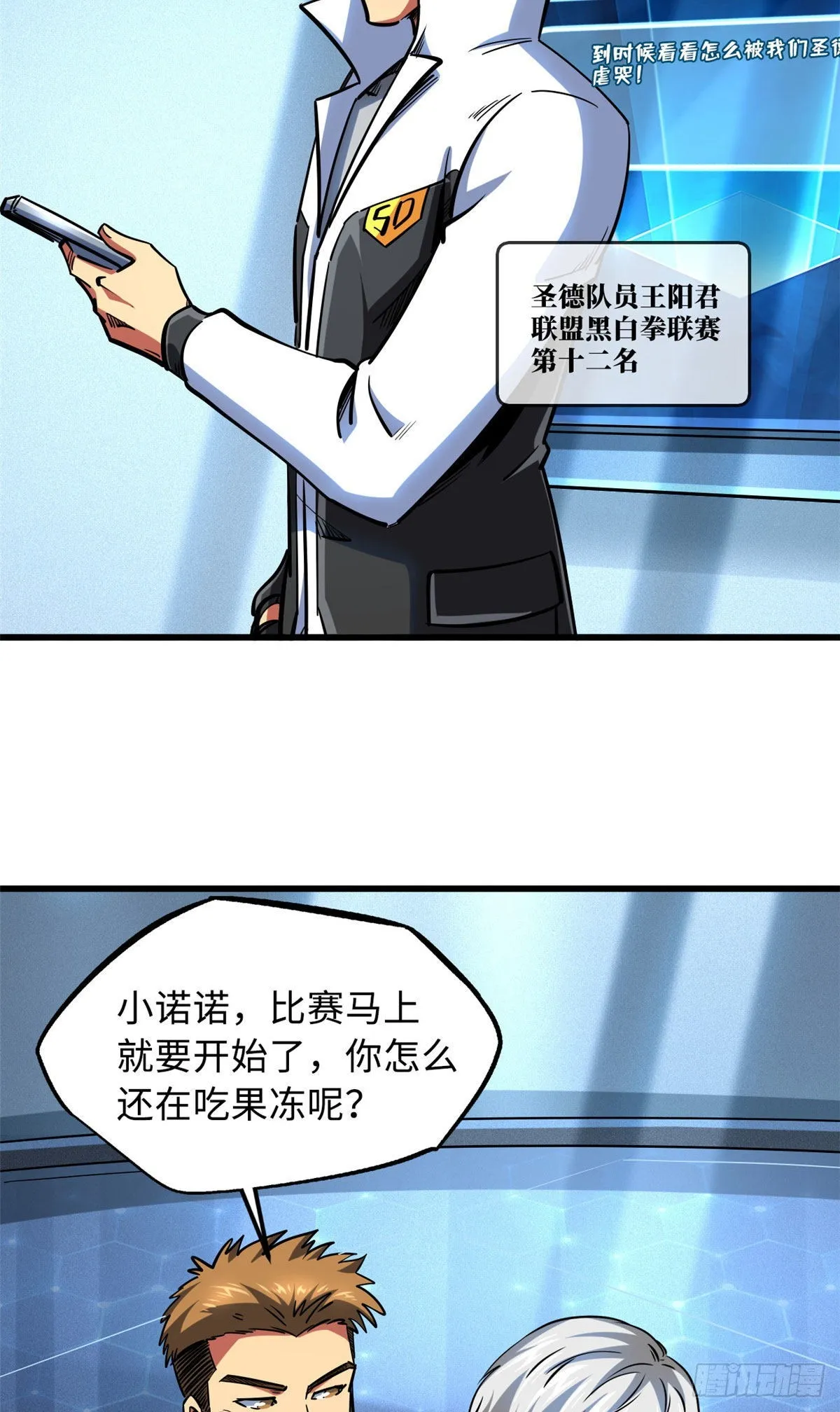 78 替补VS新人 第4页