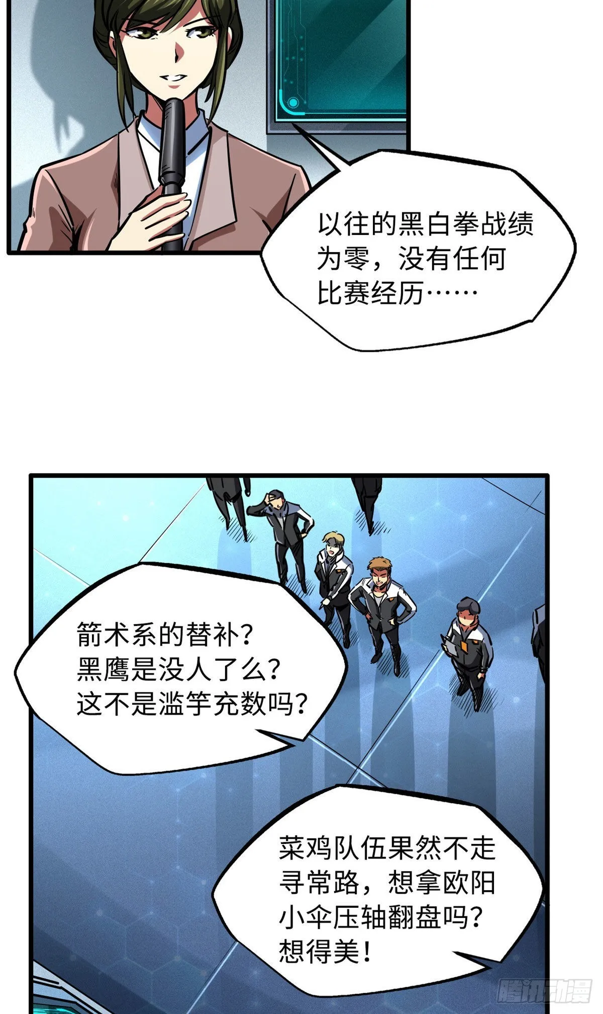 78 替补VS新人 第14页