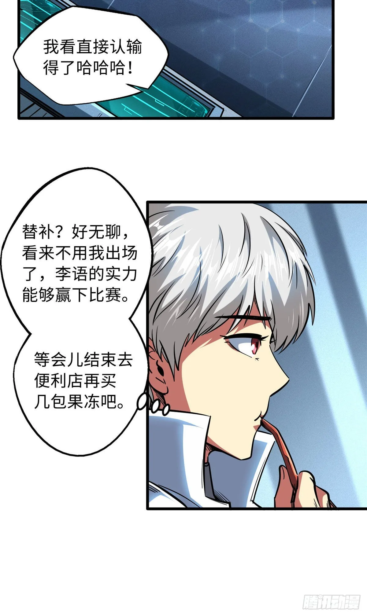 78 替补VS新人 第15页