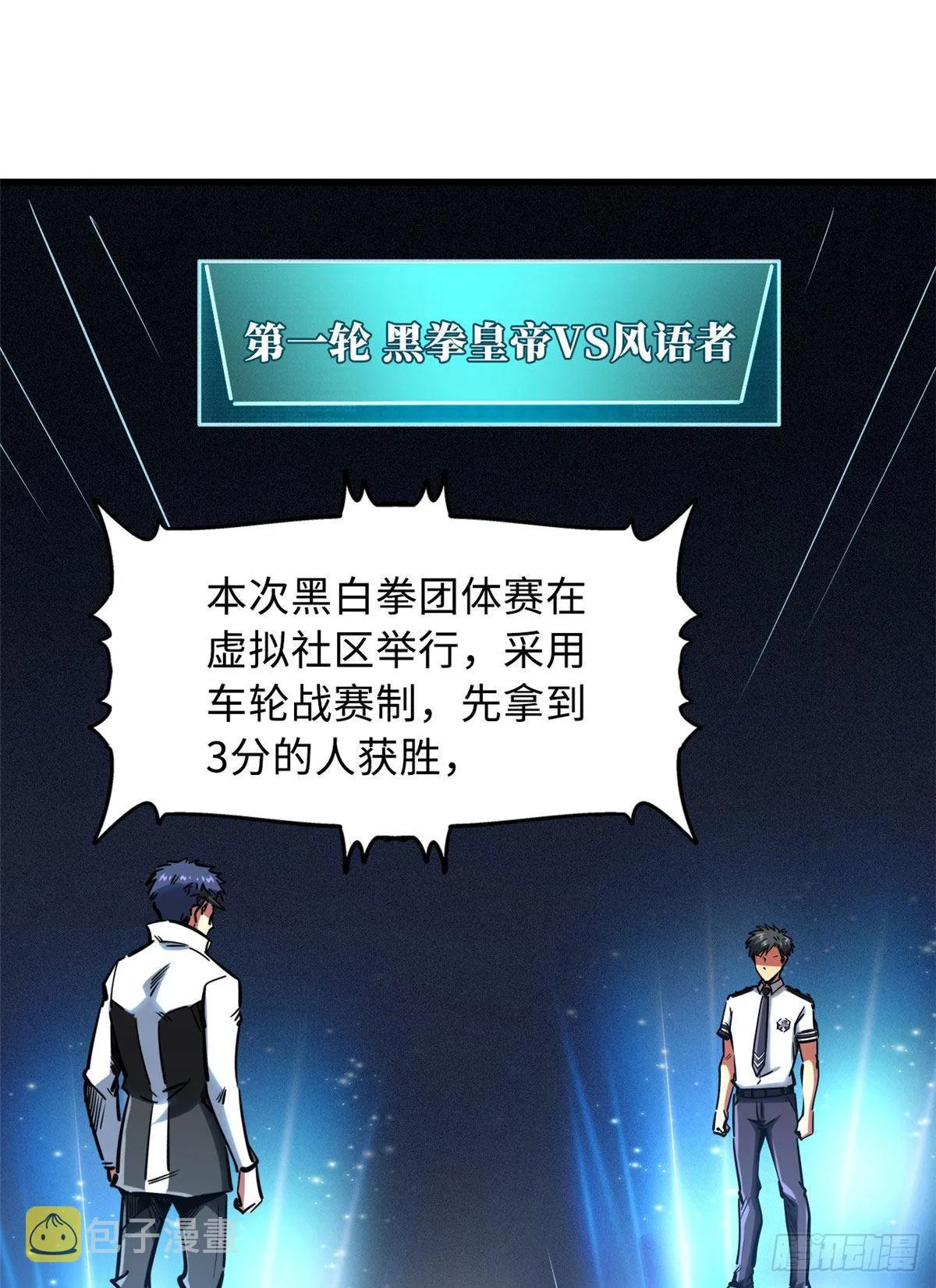 78 替补VS新人 第16页