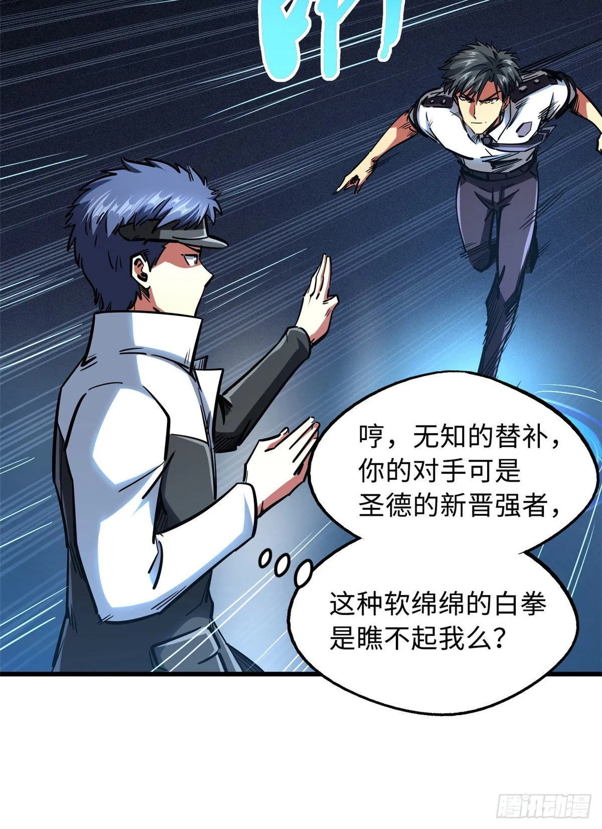 78 替补VS新人 第19页