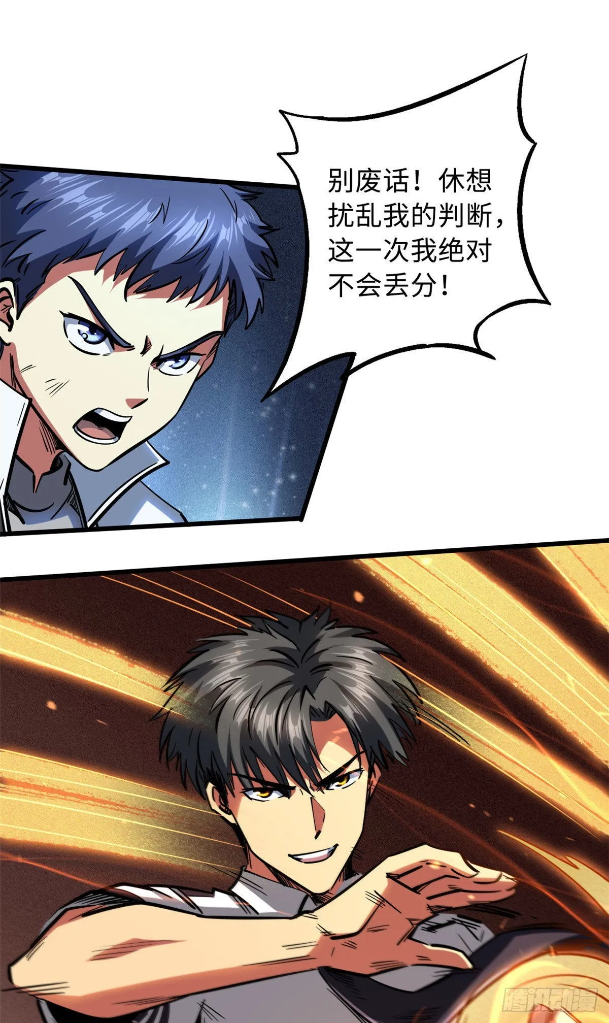 78 替补VS新人 第28页