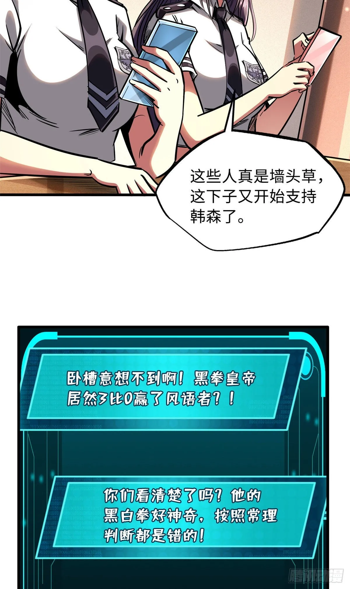 78 替补VS新人 第36页