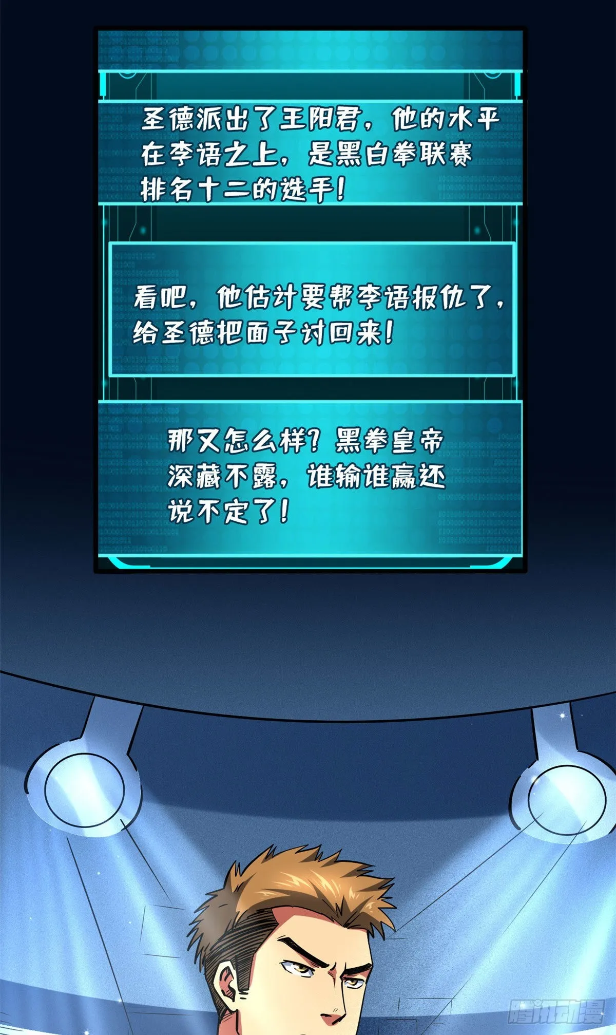 78 替补VS新人 第39页