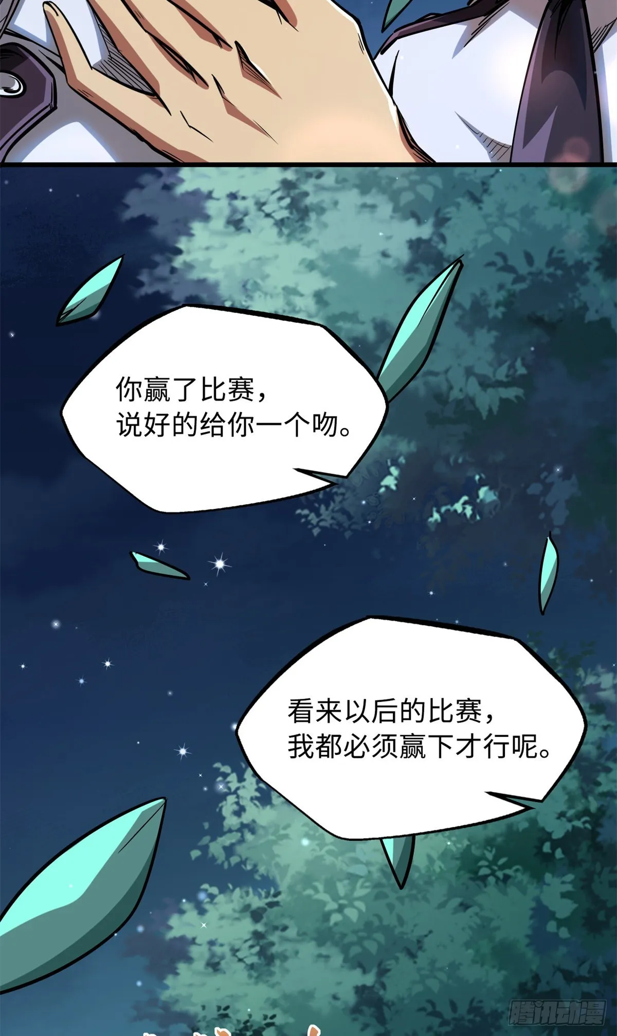 80 神域岛 第19页