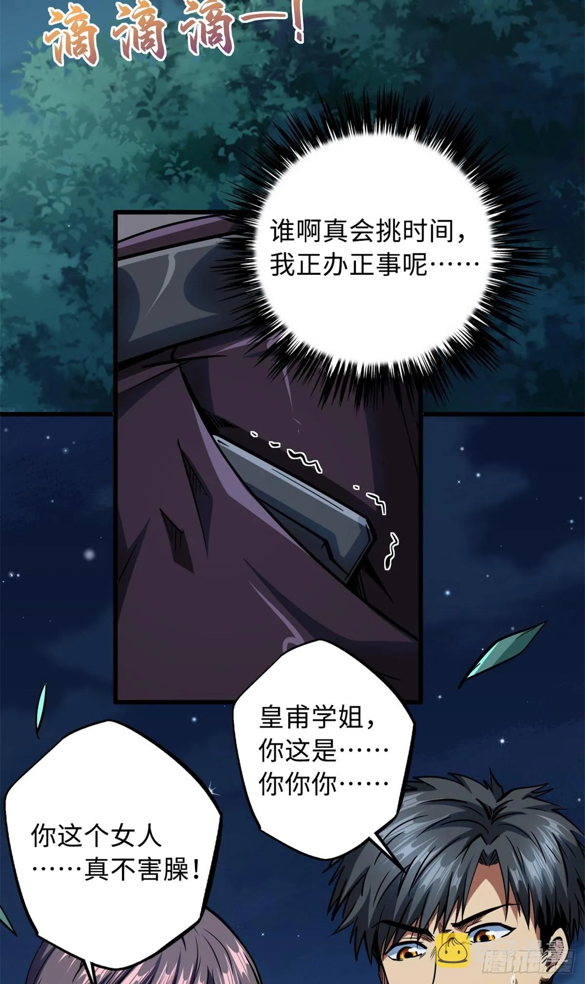 80 神域岛 第20页