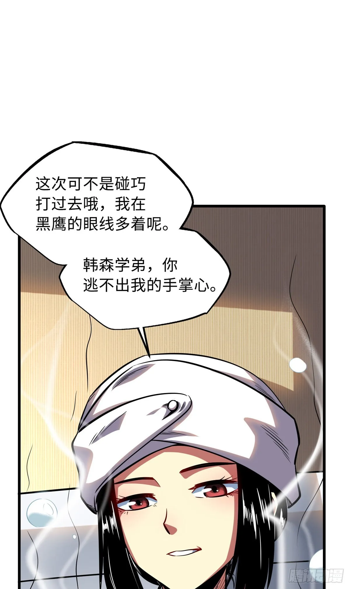 80 神域岛 第25页