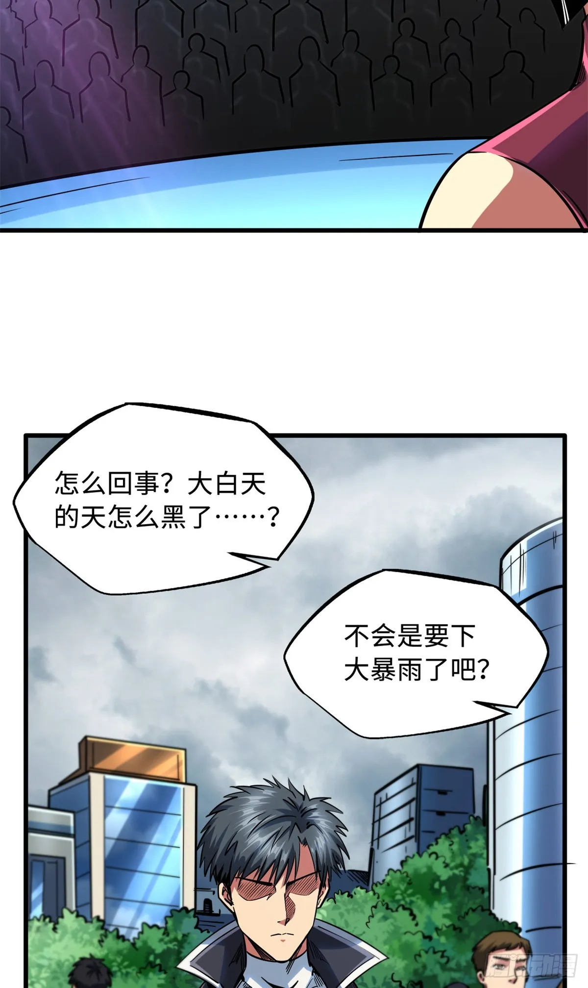 80 神域岛 第33页