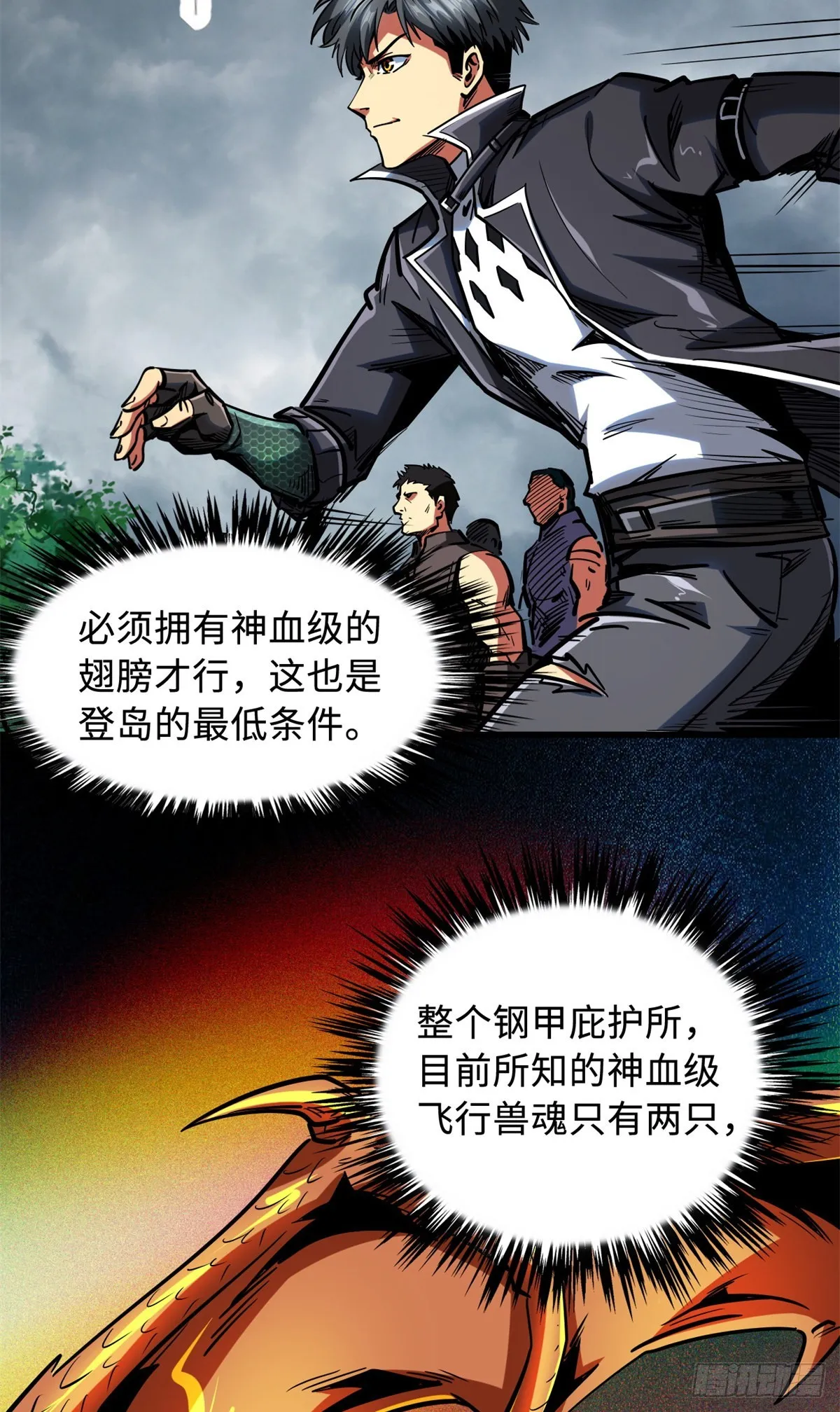 80 神域岛 第39页