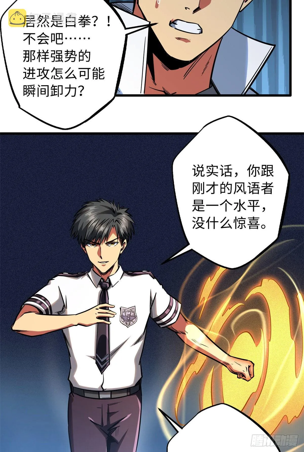 79 皇帝的疯狂 第7页
