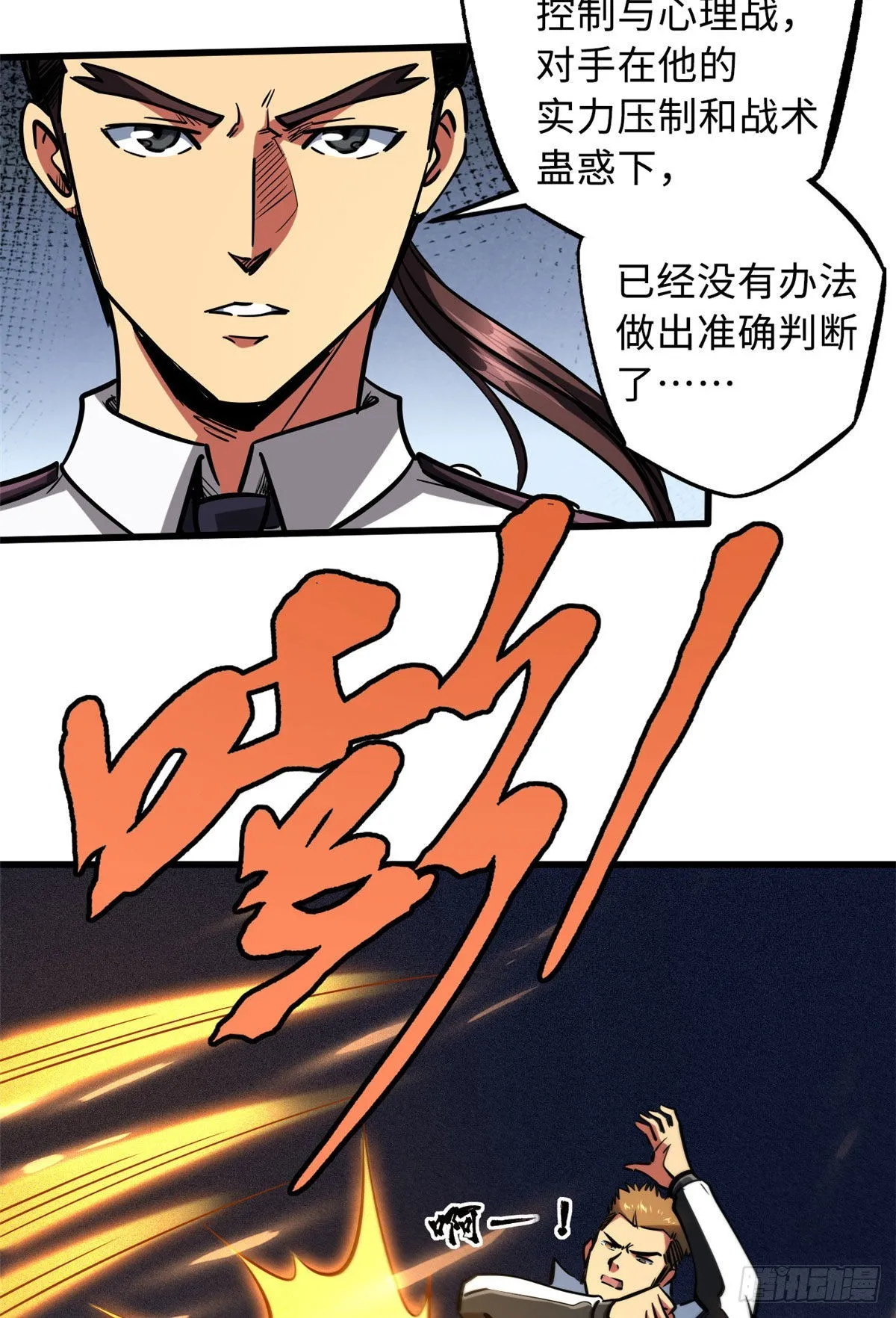 79 皇帝的疯狂 第12页