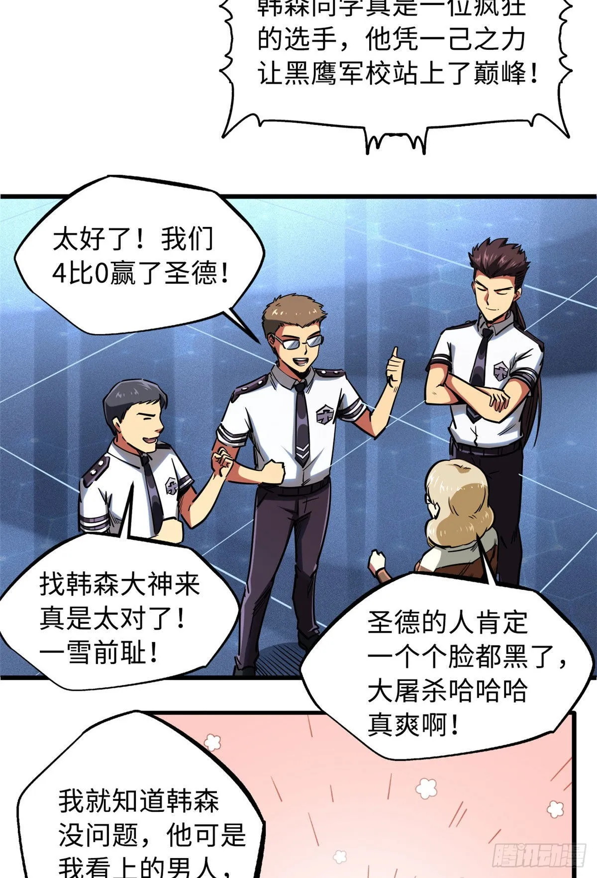 79 皇帝的疯狂 第21页