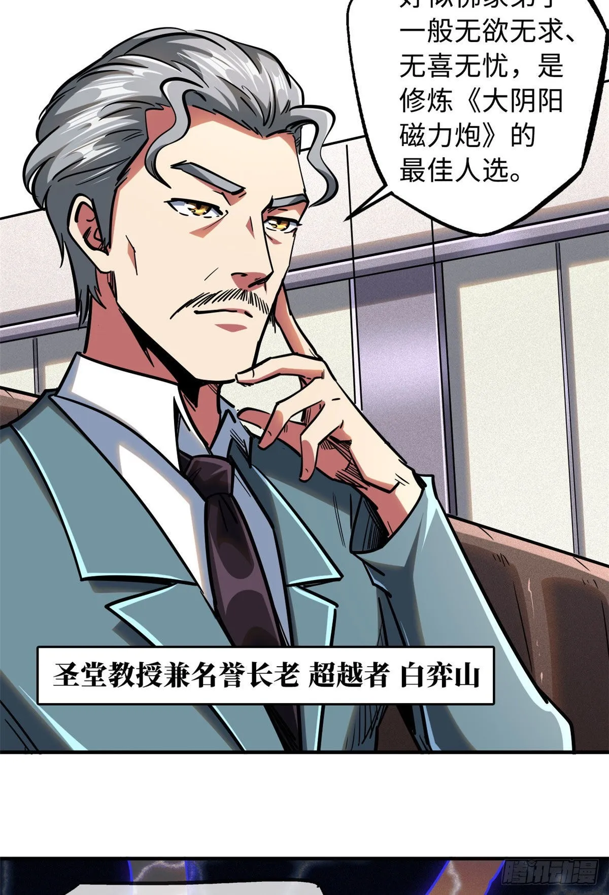 79 皇帝的疯狂 第31页