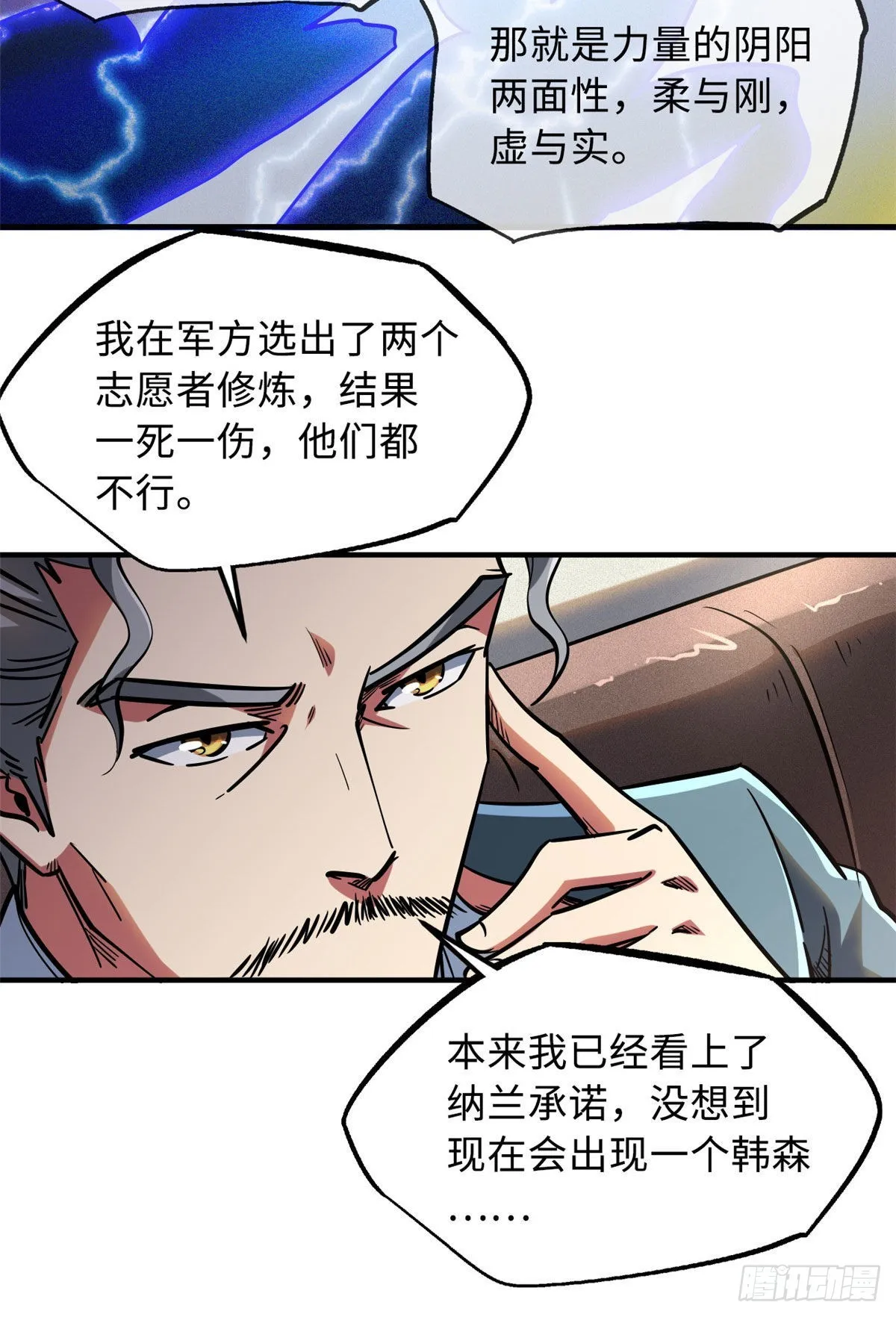 79 皇帝的疯狂 第33页