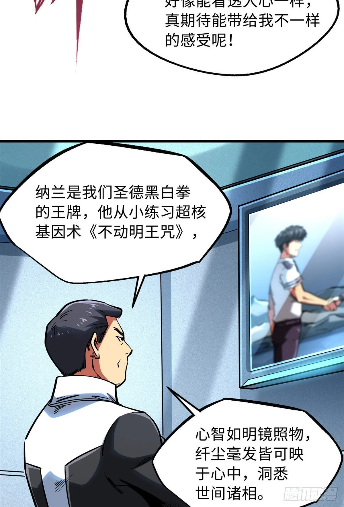 79 皇帝的疯狂 第37页