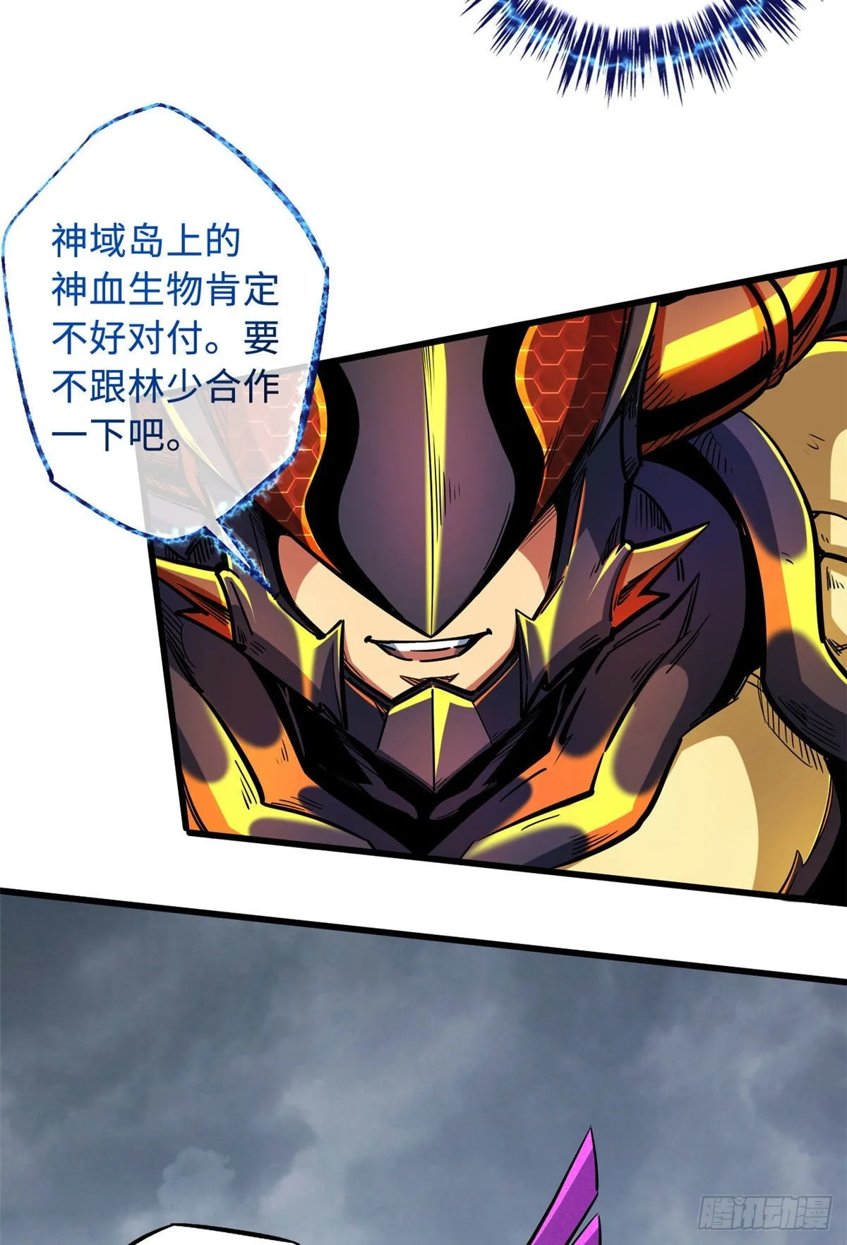 81 腹背受敌 第3页