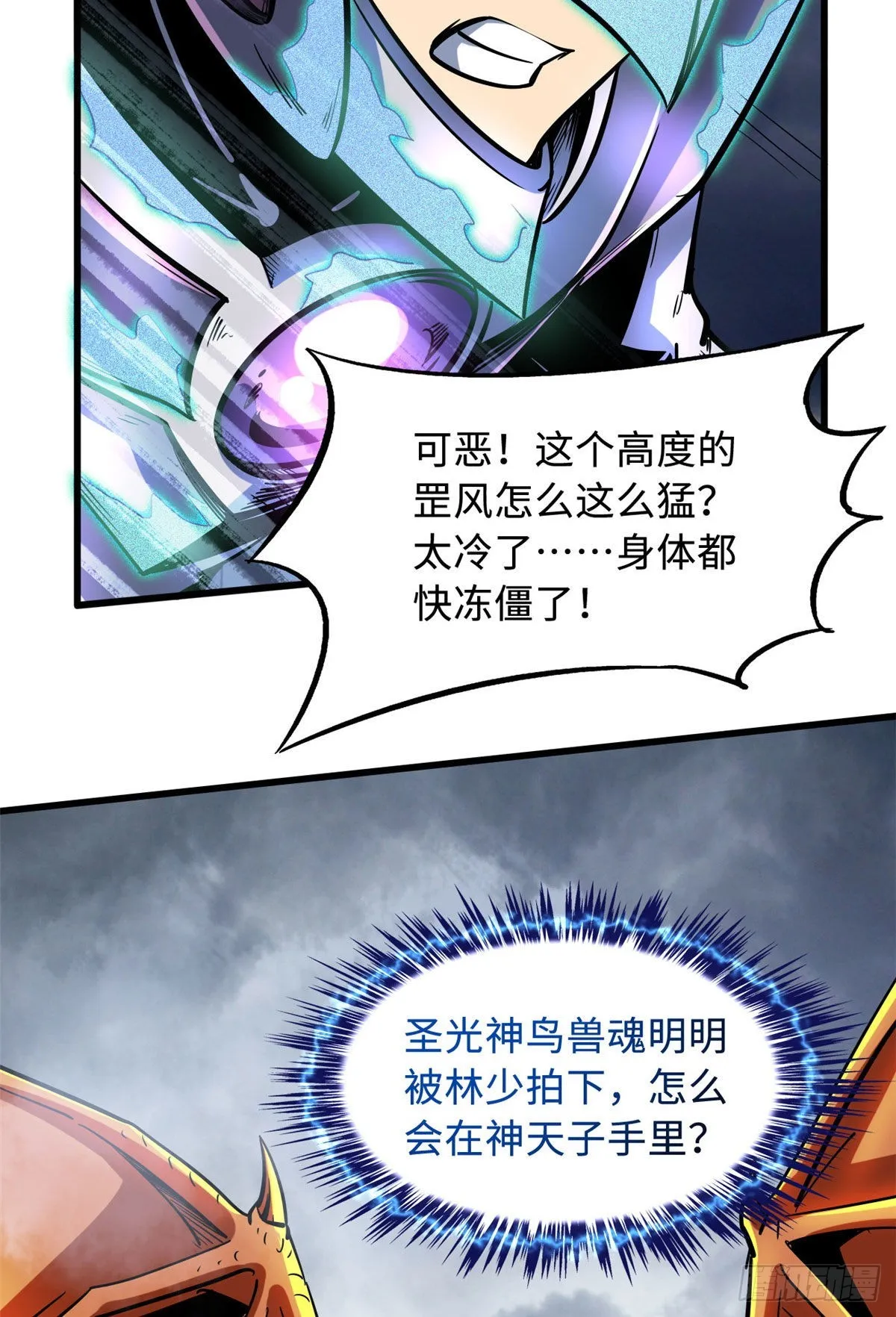 81 腹背受敌 第7页