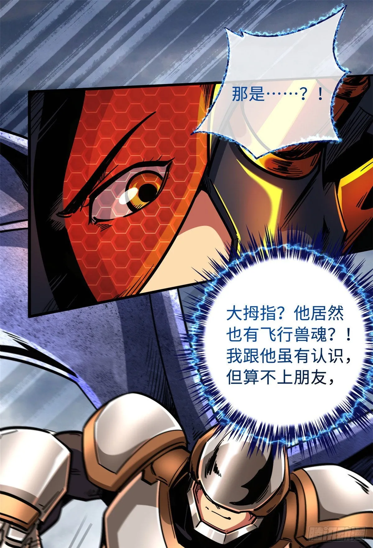 81 腹背受敌 第10页