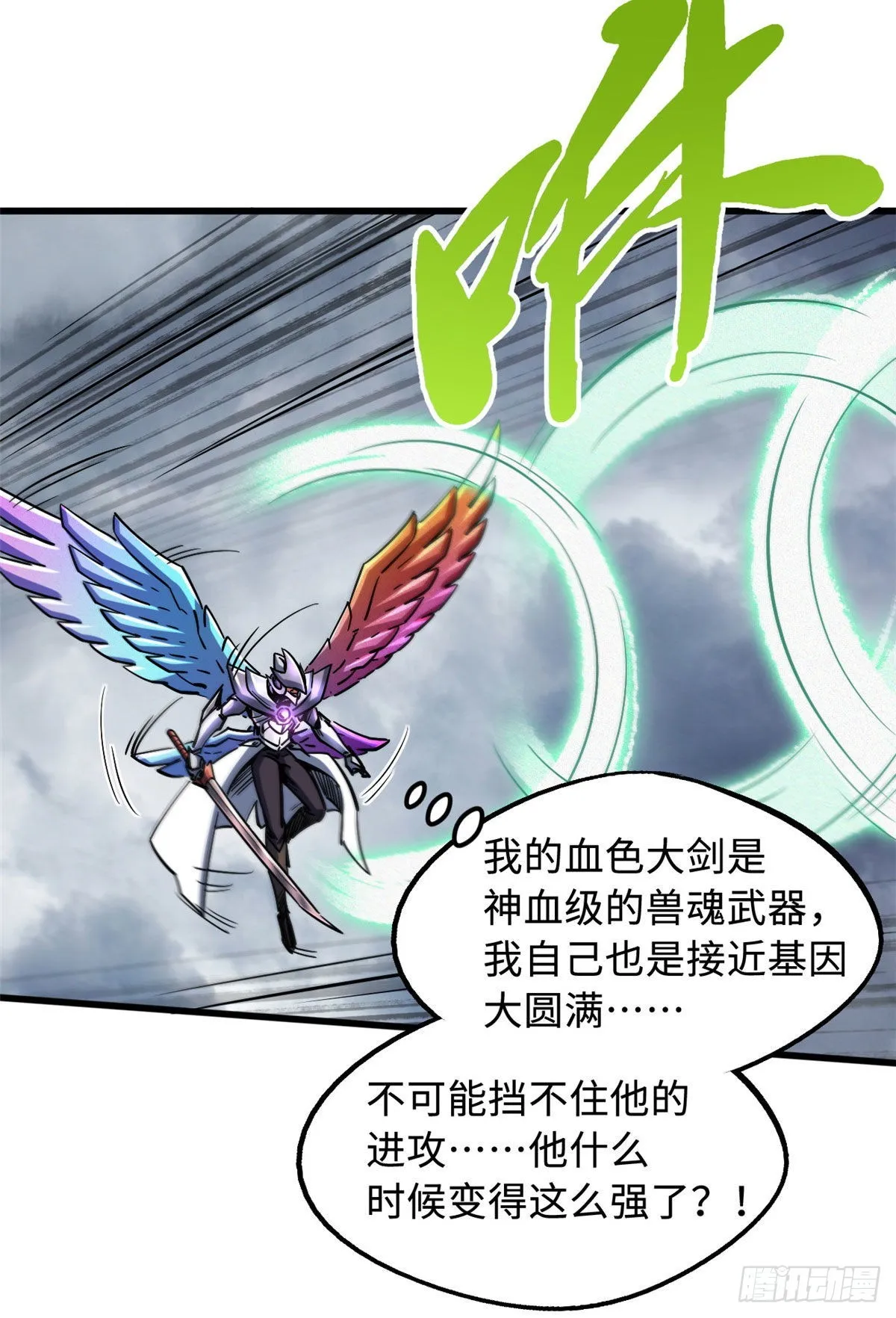81 腹背受敌 第17页