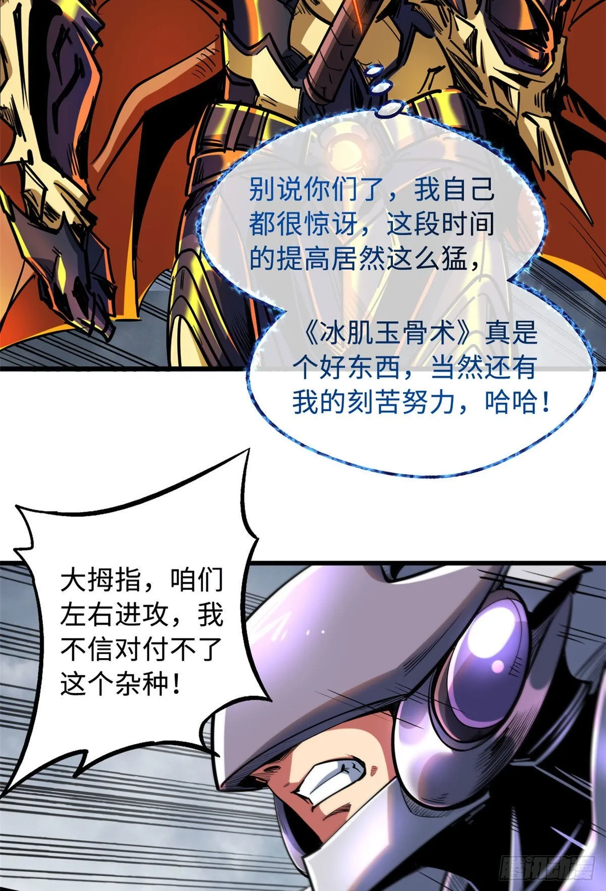 81 腹背受敌 第23页