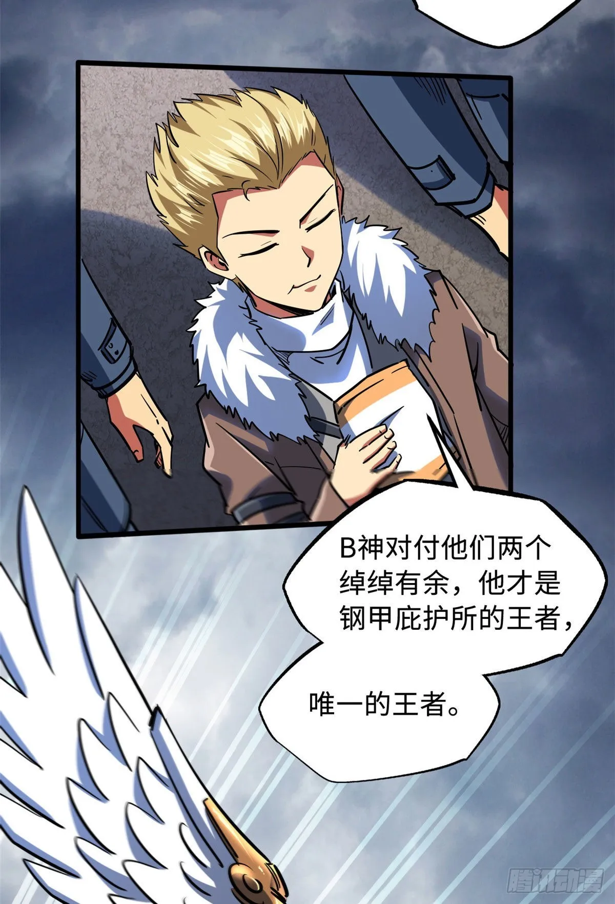 81 腹背受敌 第27页