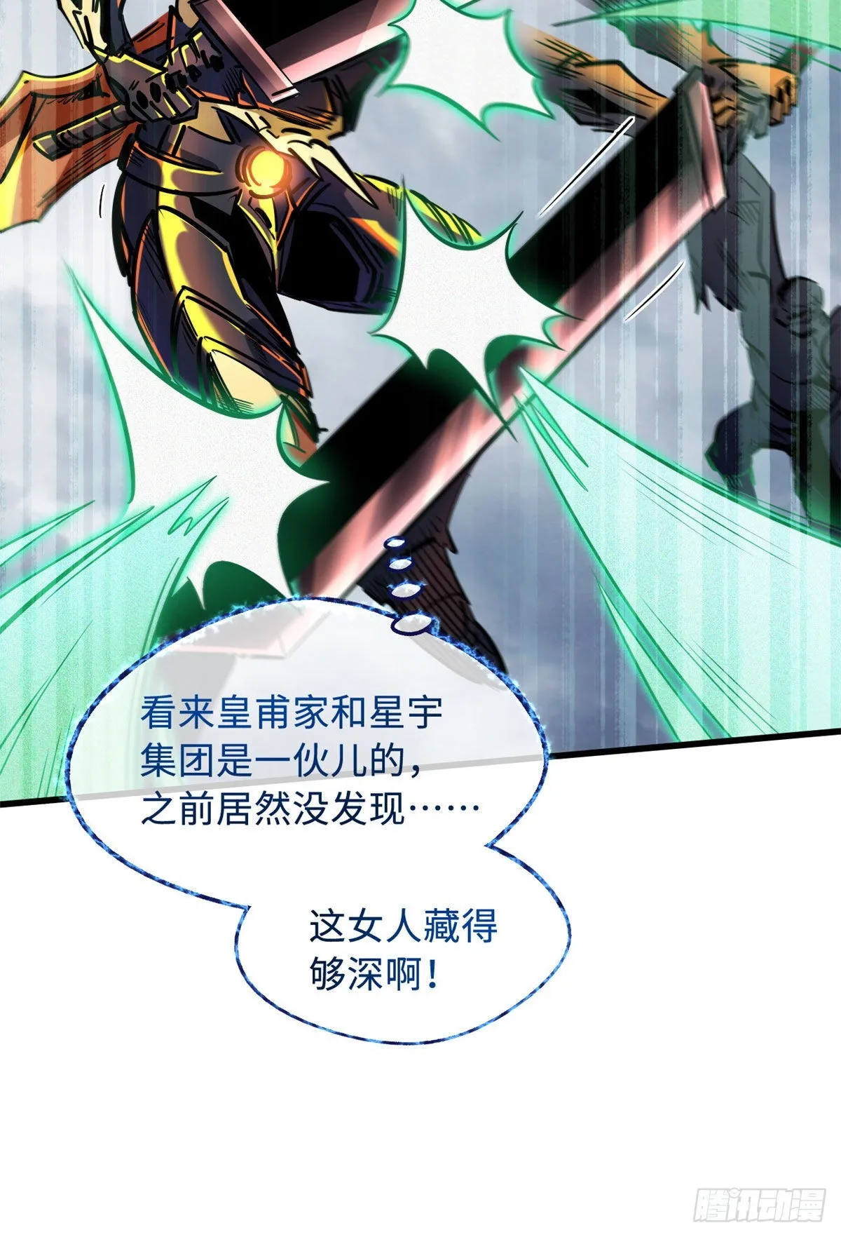 81 腹背受敌 第33页