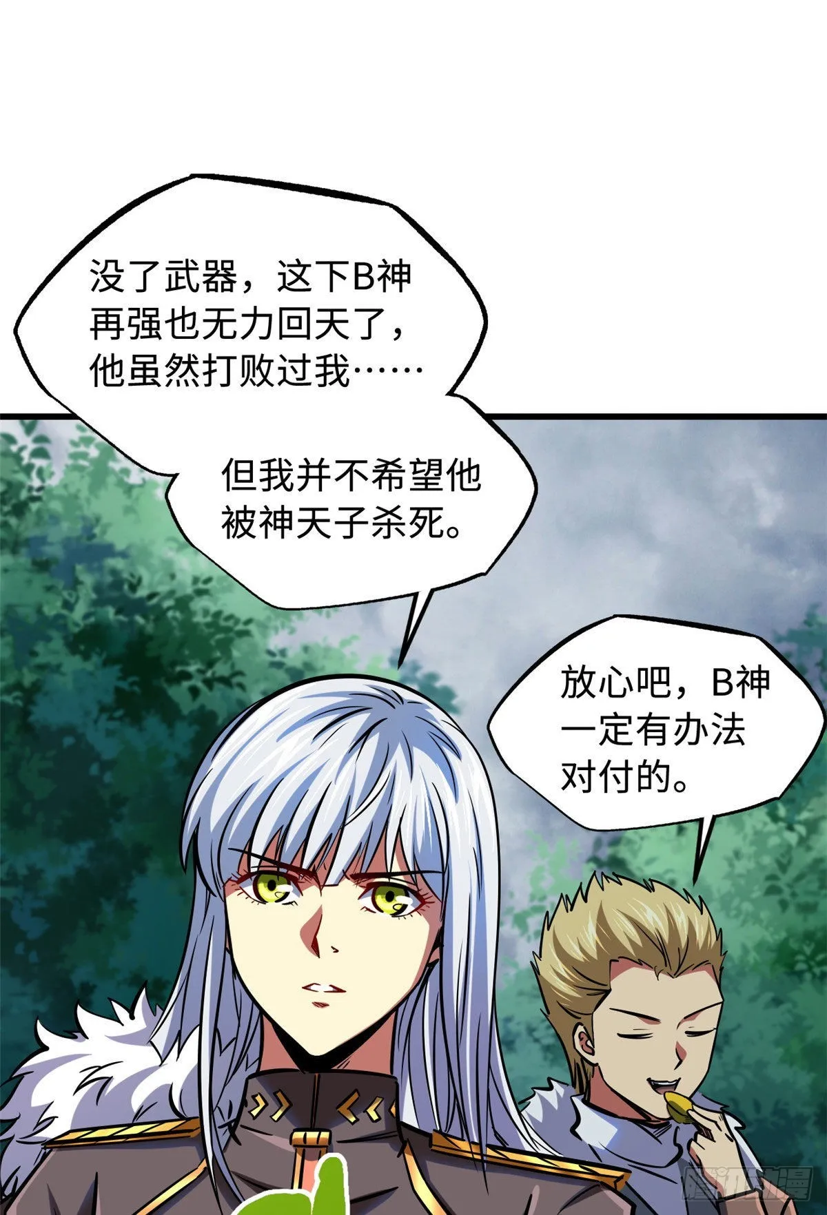 81 腹背受敌 第42页