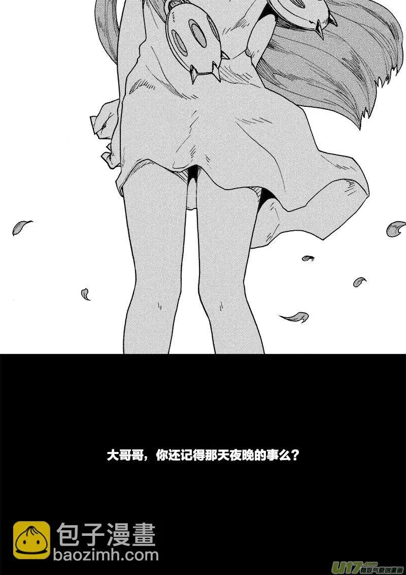PLASM.86 那天夜晚的事 第5页