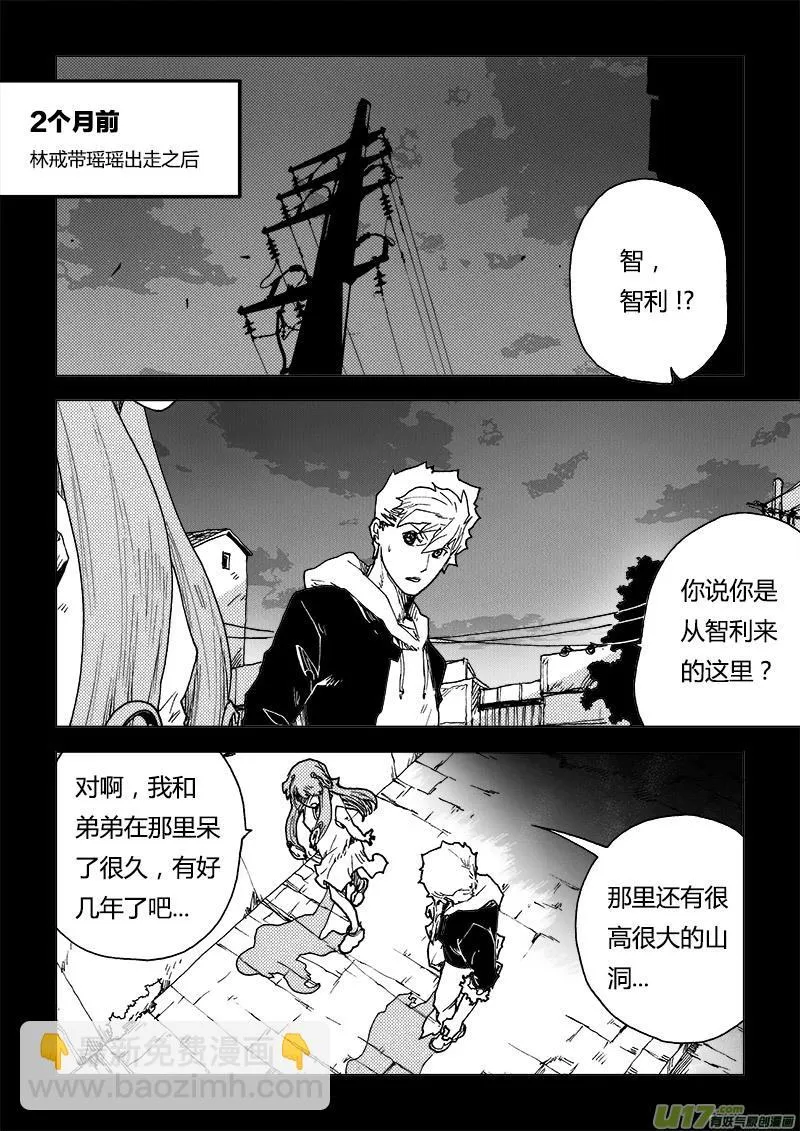 PLASM.86 那天夜晚的事 第6页