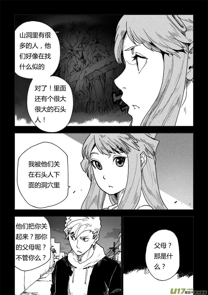 PLASM.86 那天夜晚的事 第7页