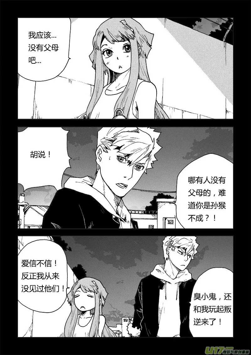 PLASM.86 那天夜晚的事 第8页