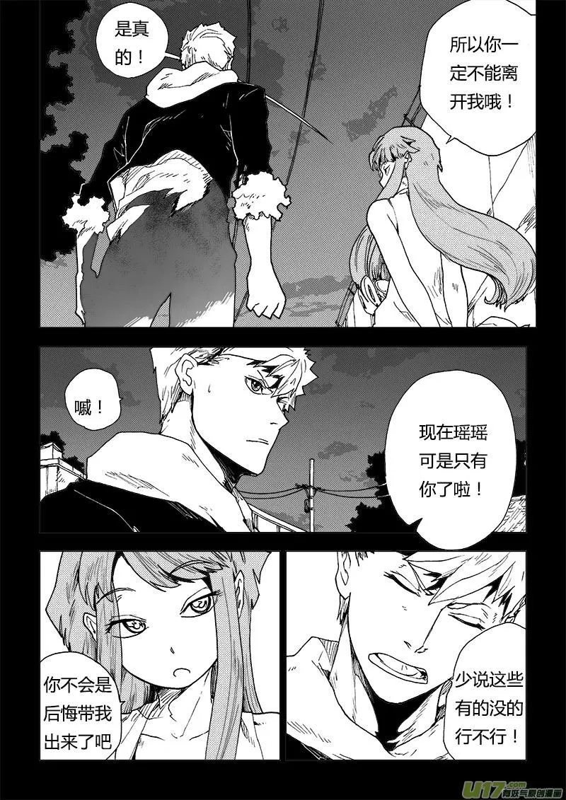 PLASM.86 那天夜晚的事 第9页