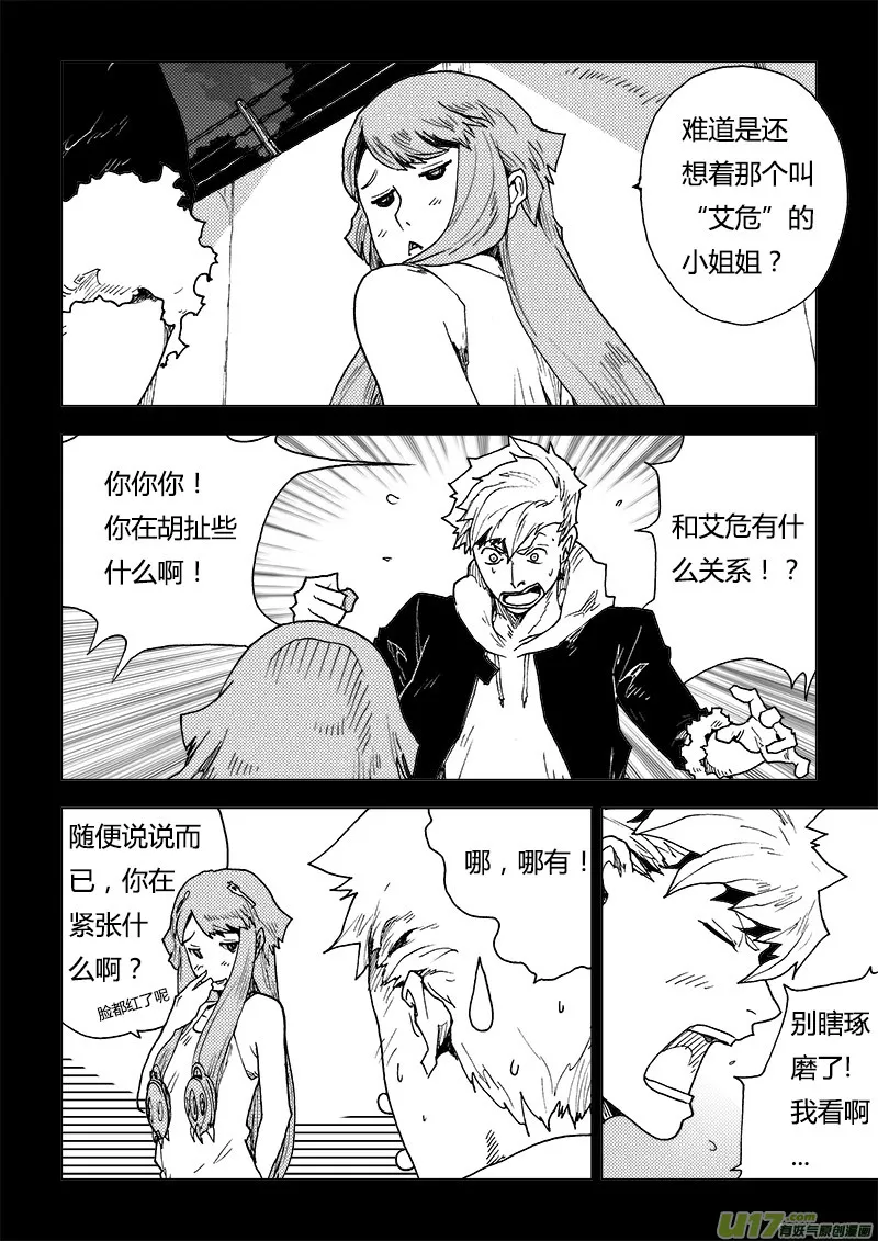 PLASM.86 那天夜晚的事 第10页