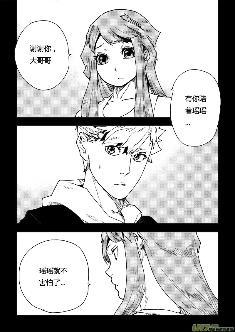 PLASM.86 那天夜晚的事 第11页