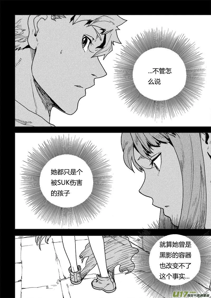 PLASM.86 那天夜晚的事 第12页